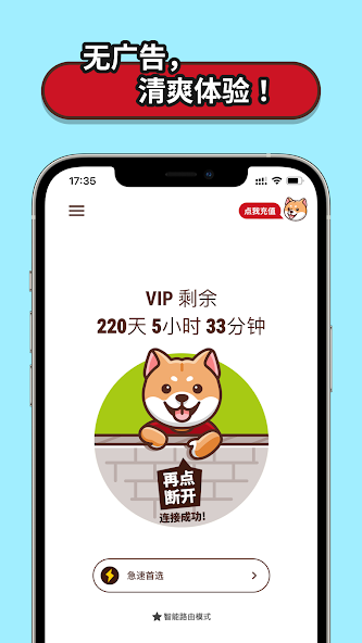 狗急加速器骗了多少人android下载效果预览图